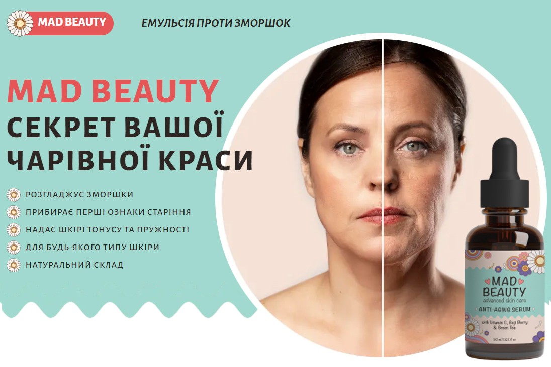 Емульсія від зморшок Mad Beauty