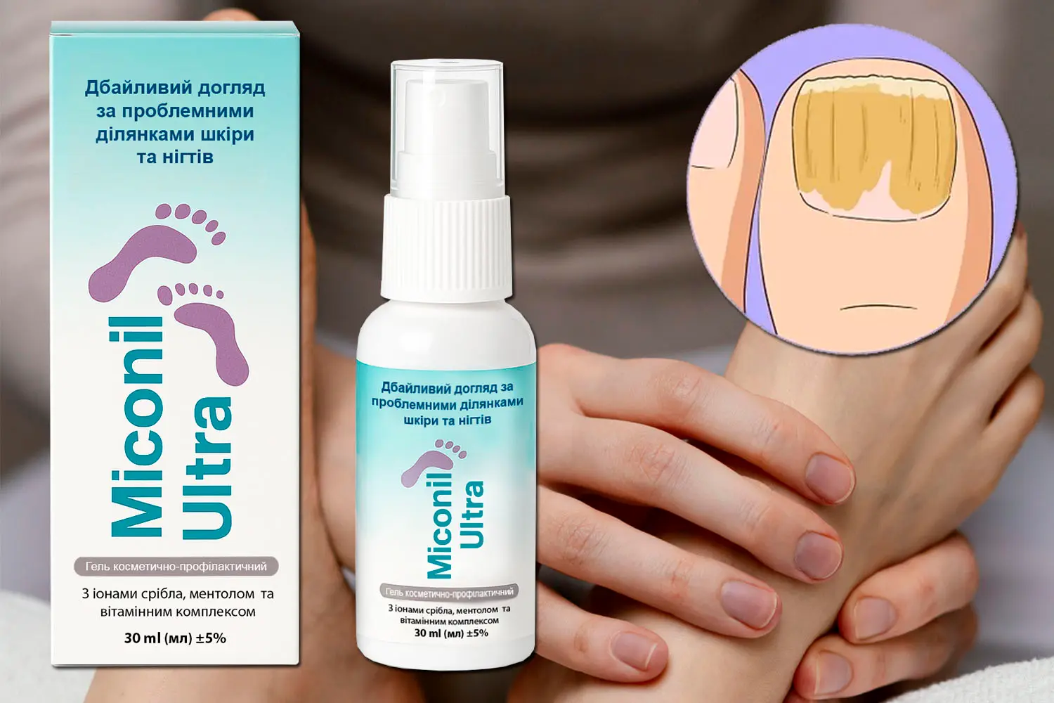 Miconil Ultra від грибка